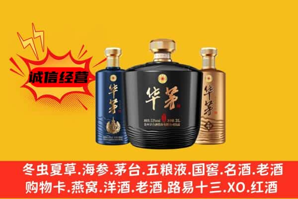 米易县上门回收华茅价格