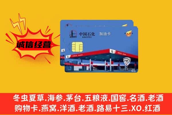 米易县回收加油卡