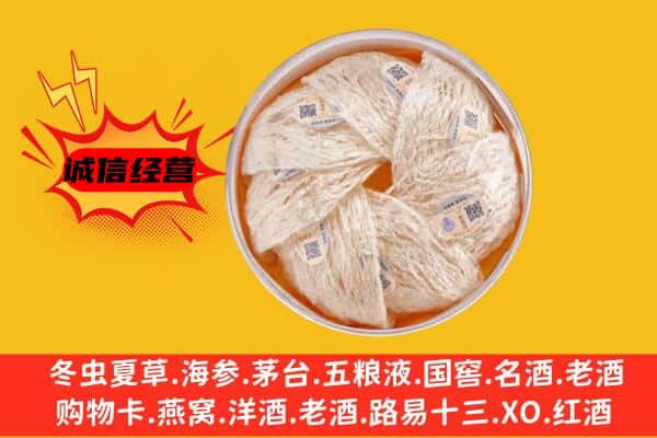 米易县回收燕窝