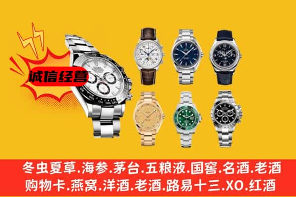 米易县回收名表